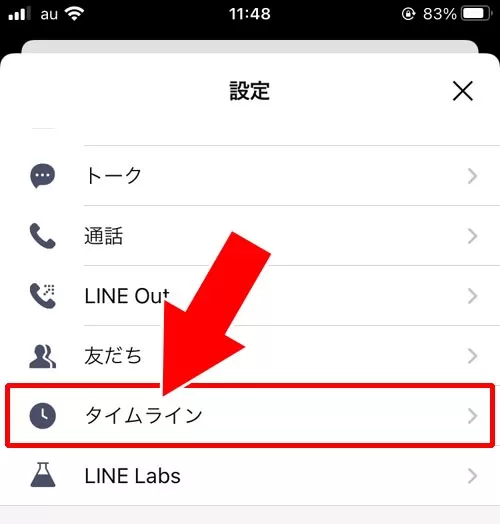 LINEのタイムラインで非表示を解除する方法｜LINEタイムラインで投稿の非表示方法と非表示解除方法